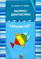 Руденко Л. Г.