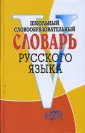 Словари