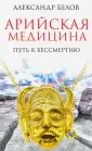 Белов Александр