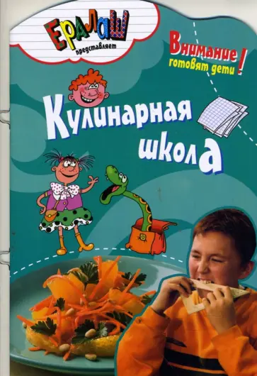 Светлана Першина - Кулинарная школа Светлана Першина - Кулинарная школа обложка книги