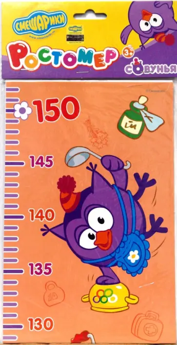 Ростомеры. Смешарики. Совунья обложка книги