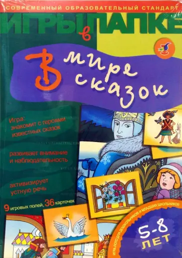 И. Мамаева - Игры в папке: В мире сказок обложка книги