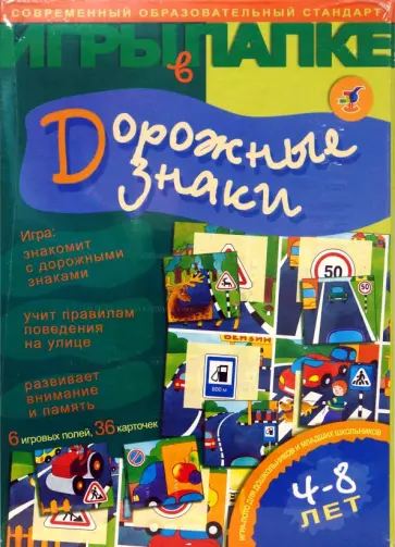 И. Мамаева - Игры в папке: Дорожные знаки обложка книги