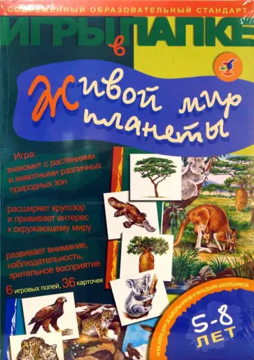 И. Мамаева - Игры в папке. Живой мир планеты обложка книги