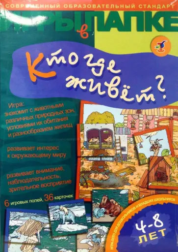 И. Мамаева - Игры в папке: Кто где живет? обложка книги