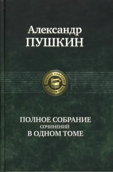 Христианская поэзия из-под пера А. С. Пушкина (статья третья)