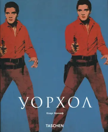 Клаус Хоннеф - Уорхол обложка книги