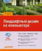 На компьютере