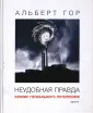 Гор Альберт