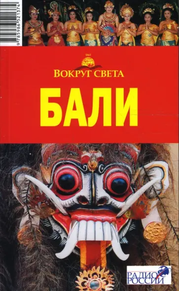 Наталья Якубова - Бали обложка книги