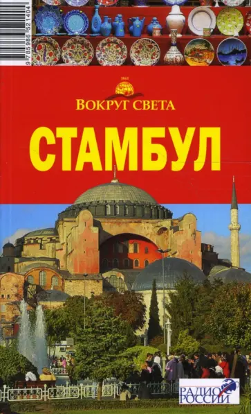 Борзенко, Борзенко - Стамбул Борзенко, Борзенко - Стамбул обложка книги