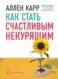 "Легкий способ" Аллена Карра