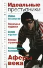 Антология невероятных фактов