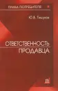 Права потребителя