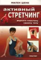 Шенк Милен