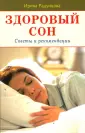 Радунцова Ирина
