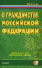 Кодексы и Законы