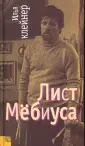 Клейнер Илья