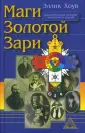 Хоув Эллик