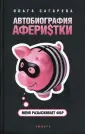 Документальный роман