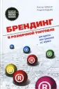 Золотая полка ритейлера