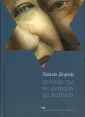 Дорон Лиззи