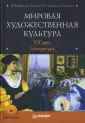 Мировая художественная культура