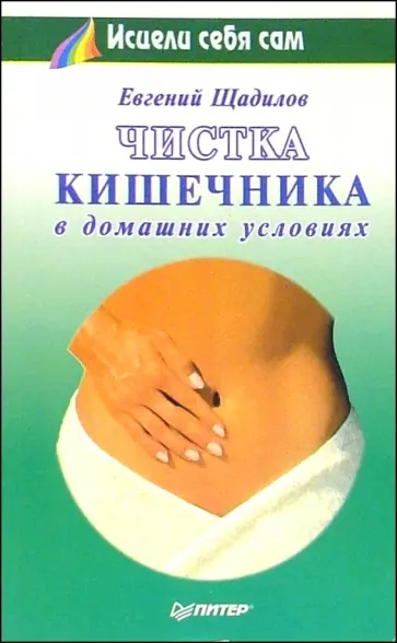 Очищение организма от шлаков и токсинов в домашних условиях: простые диеты