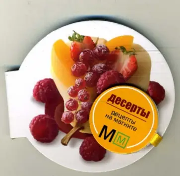 Десерты обложка книги