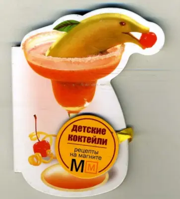 Детские коктейли обложка книги