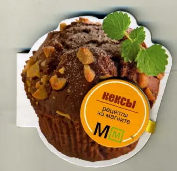 Кексы обложка книги