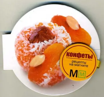 Конфеты обложка книги