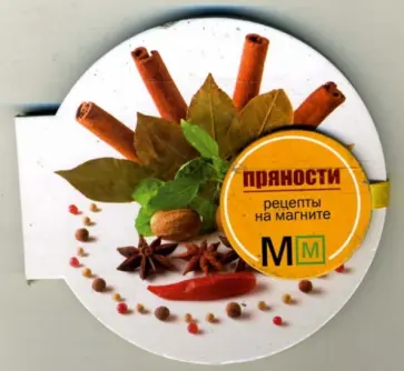 Пряности обложка книги