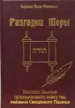 Еврейский мир