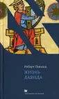 Пински Роберт