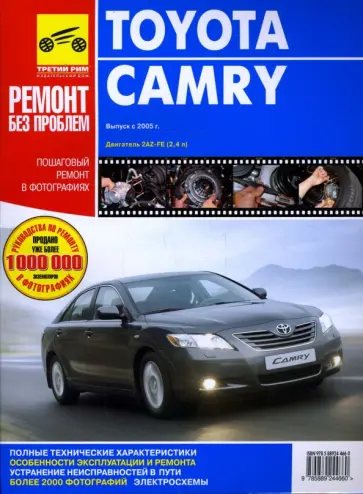 Toyota Camry. Руководство по эксплуатации, техническому обслуживанию и ремонту (цв) обложка книги
