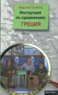 Пристль Мартин