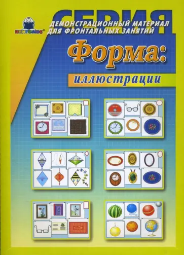Форма: иллюстрации Форма: иллюстрации обложка книги
