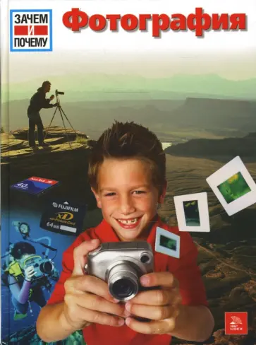 Моника Бойрер - Фотография обложка книги