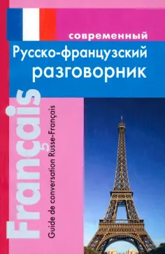 Разговорники