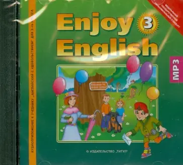 Биболетова, Денисенко - Аудиоприложение к учебнику английского языка Enjoy English для 3 класса. ФГОС (CDmp3) Биболетова, Денисенко - Аудиоприложение к учебнику английского языка Enjoy English для 3 класса. ФГОС (CDmp3) обложка книги