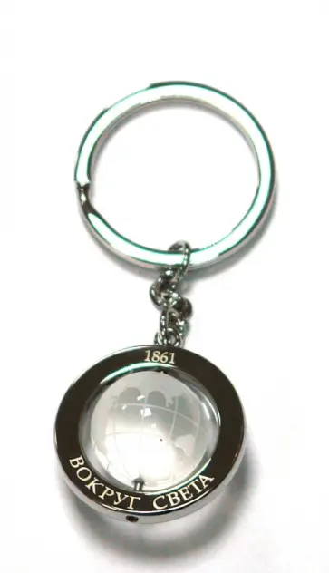 Брелок-глобус "Вокруг света" обложка книги