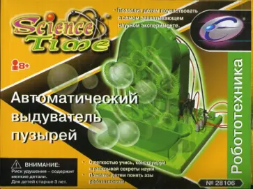Автоматический выдуватель пузырей (28106) обложка книги