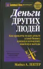 Богатый Папа рекомендует
