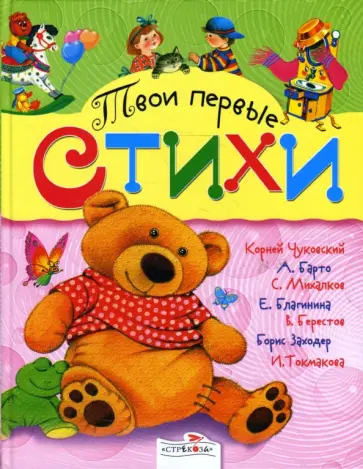 Твои первые стихи Твои первые стихи обложка книги