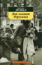 Дрэббл Маргарет