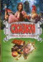 Сказки обо Всем