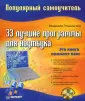 Популярный самоучитель