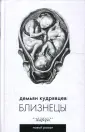Кудрявцев Демьян