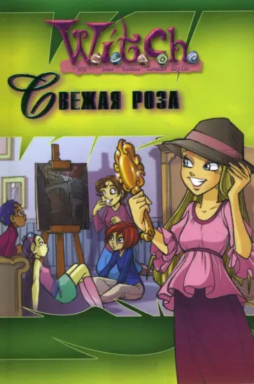 Лене Йоргенсен - Свежая роза обложка книги